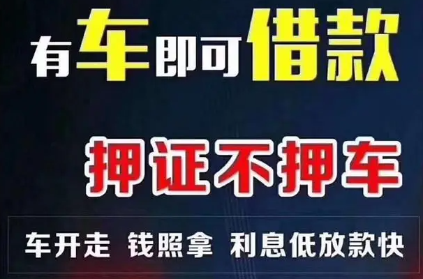 汽車抵押貸款找哪家銀行比較好？銀行可以抵押車貸款嗎