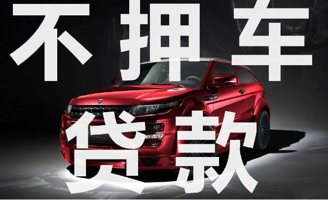 2024年汽車抵押貸款利率一覽，哪家銀行車抵貸產(chǎn)品利率最低、最劃算？