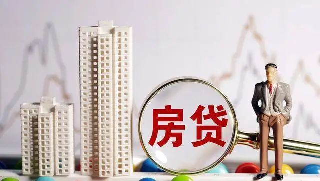 房貸利率下調(diào)至3.35%，當(dāng)初利率5.88%的購房者怎么辦？